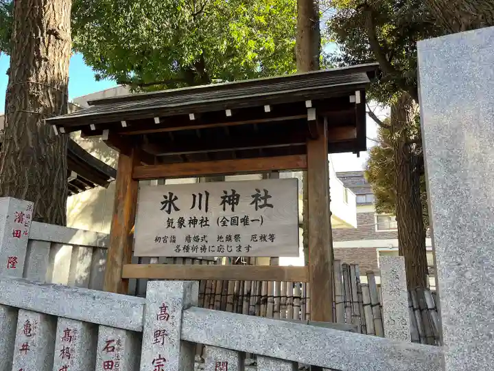 高円寺氷川神社(東京都)