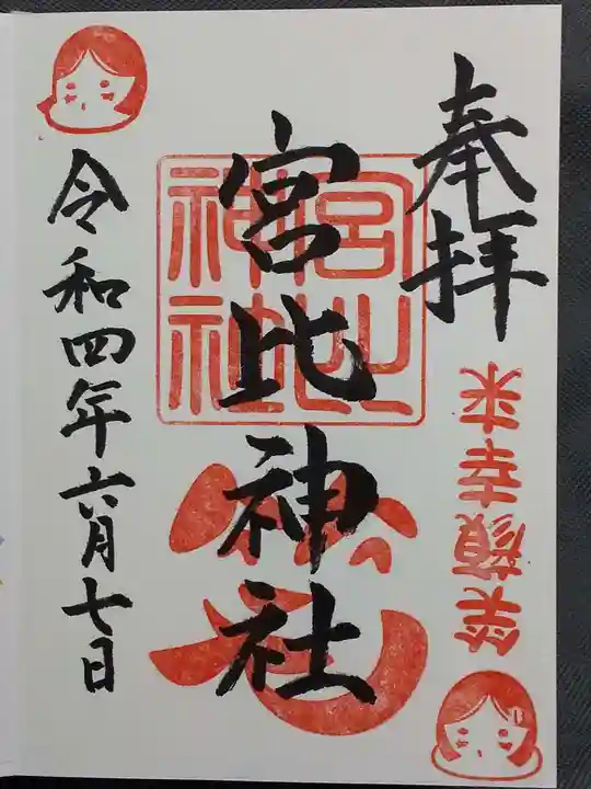 杉杜白髭神社の御朱印