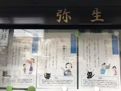 弥生神社(神奈川県)