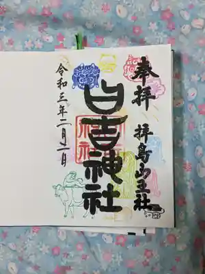 御朱印が5種類ありましたが、節分限定をいただきました。