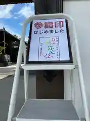 隨願寺の建物その他