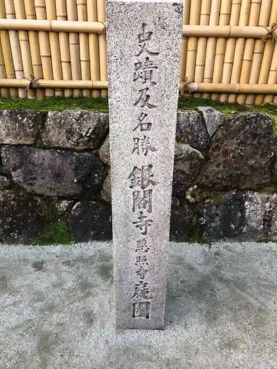 慈照寺(慈照禅寺・銀閣寺)のその他建物