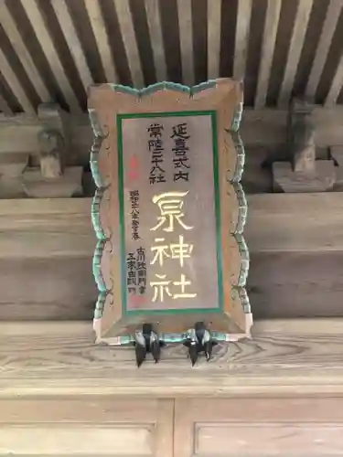 泉神社のその他建物