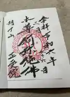 正受院(東京都)