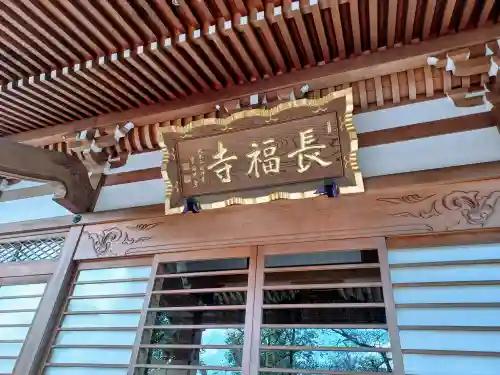 長福寺の本殿