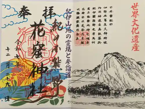 花窟神社(三重県)