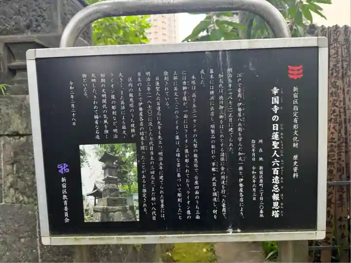 幸國寺(東京都)