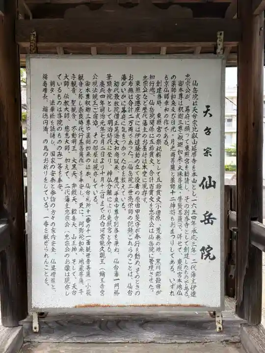 仙岳院(宮城県)