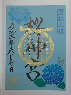 (書置き)かたつむりとあじさい