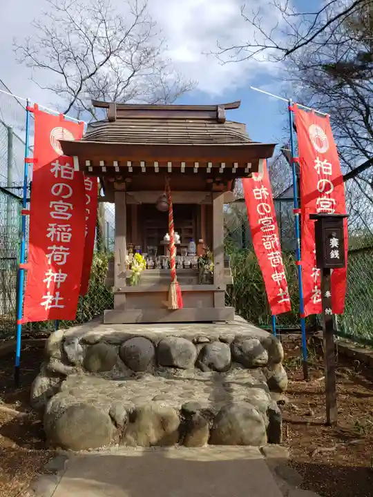 柏の宮稲荷神社(東京都)