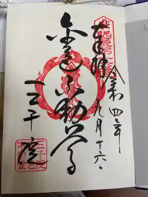 三千院金色不動堂
御朱印始めてみました
