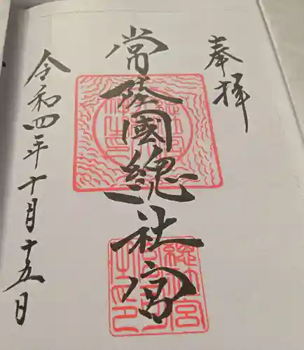 常陸國總社宮(茨城県)