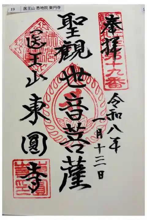 東圓寺 江戸三十三観音霊場