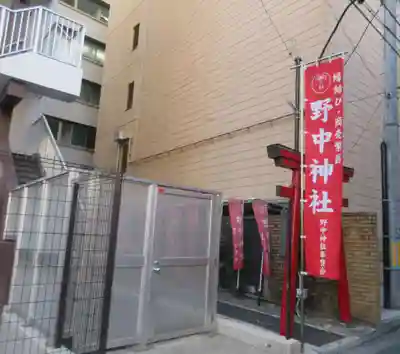 野中神社(宮城県)