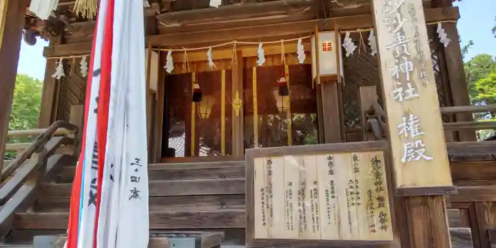 沙沙貴神社(滋賀県)