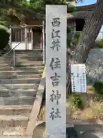 住吉神社(兵庫県)