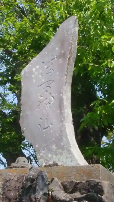 西金野井香取神社の建物その他