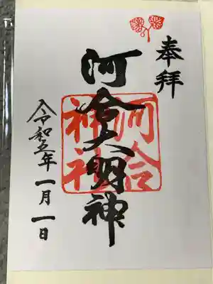 河合神社（鴨川合坐小社宅神社）(京都府)