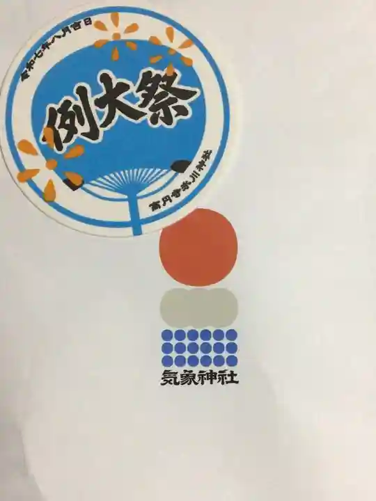 高円寺氷川神社(東京都)