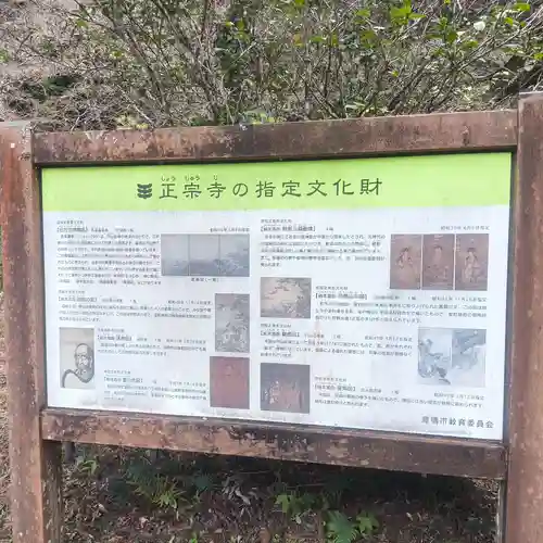 正宗寺(愛知県)