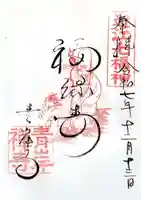 吸湖山 青岸寺(滋賀県)