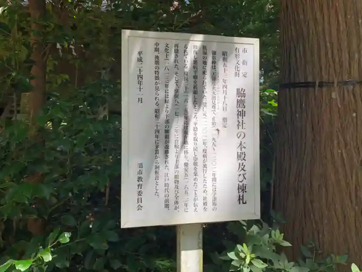 脇鷹神社(千葉県)