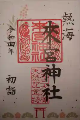書き置き　正月限定
