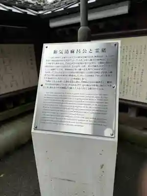 護王神社(京都府)