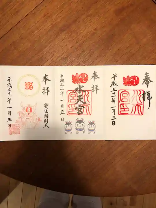 水天宮の御朱印