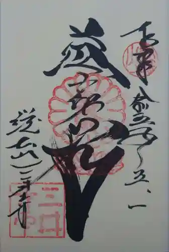 微妙寺(滋賀県)