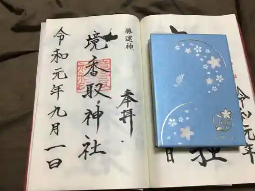 境香取神社の御朱印