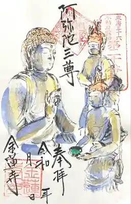 金蓮寺(愛知県)