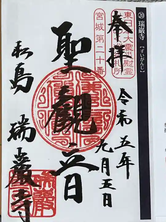 瑞巌寺(宮城県)