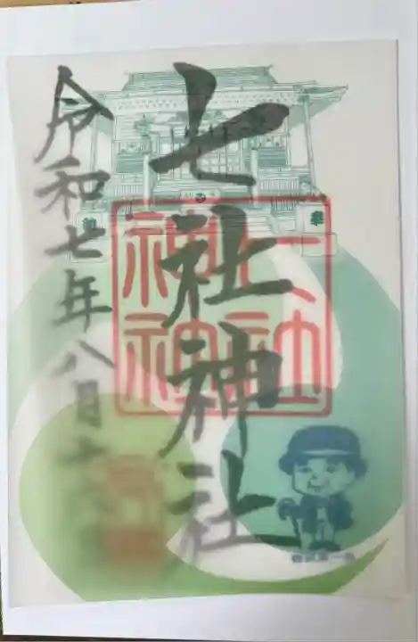 七社神社(東京都)