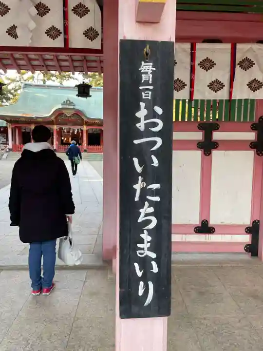 長田神社(兵庫県)