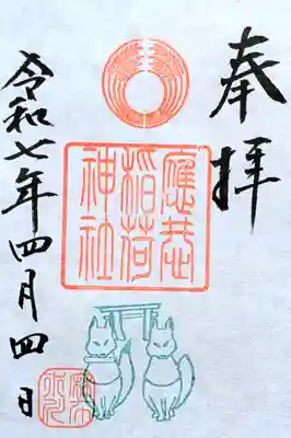 令和7年 通年御朱印　　　　　　　　　　　　　　　　　　
初穂料 500円