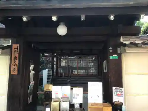 専念寺の山門