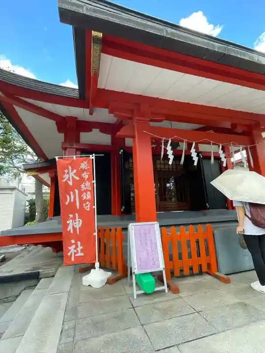 麻布氷川神社(東京都)