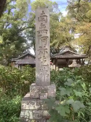 甚目寺(愛知県)