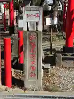 於菊稲荷神社(群馬県)