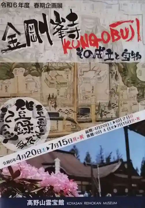 高野山霊寳館(和歌山県)