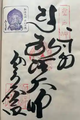 御厨人窟・神明窟の御朱印