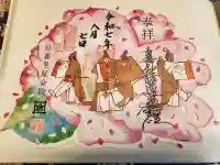 延命院の御朱印