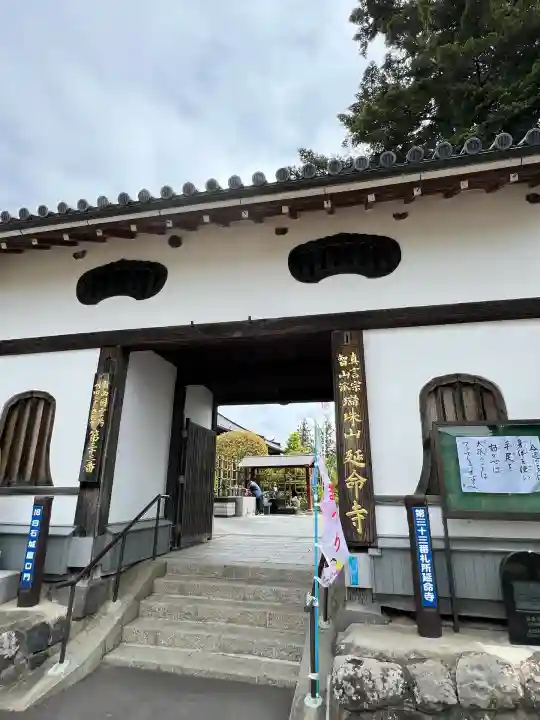 延命寺(宮城県)