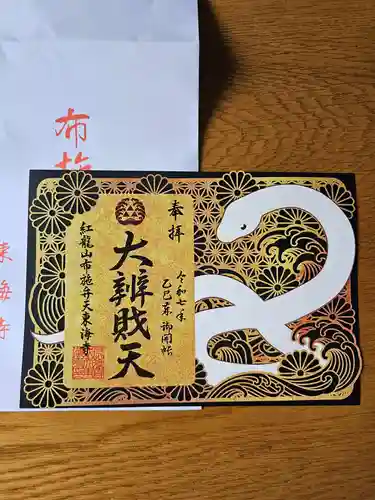 布施弁天 東海寺(千葉県)