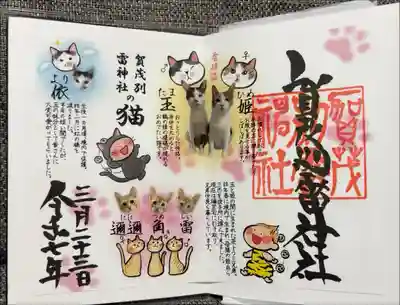 社務猫があしらわれた猫神社の御朱印
書き置きのみ