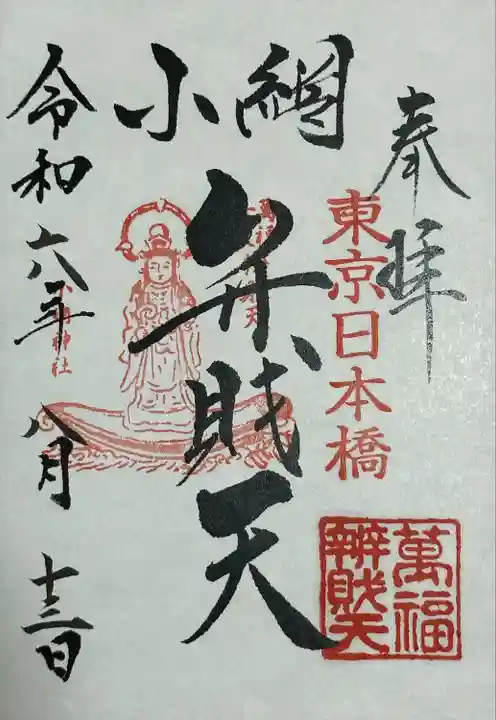 小網神社(東京都)