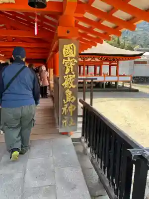 厳島神社(広島県)