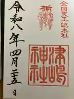 津島神社の{uncategorized: "未分類", other: "その他", undefined: "問題あり", building: "その他建物", grave: "お墓", sacred_gate: "鳥居", guardian: "狛犬", statue: "像", buddha: "仏像", history: "歴史", nature: "自然", garden: "庭園", animal: "動物", pagoda: "塔", temizu: "手水舎", mountain_gate: "山門・神門", sanctuary: "本殿・本堂", subordinate: "末社・摂社", art: "芸術", scenery: "景色", jizo: "地蔵", ema: "絵馬", goshuin: "御朱印", omikuji: "おみくじ", items: "授与品その他", amulet: "お守り", goshuincho: "御朱印帳", eats: "食事", festival: "お祭り", votive_dance: "神楽", shichigosan: "七五三参", wedding: "結婚式", experience: "体験その他", initially: "初詣", around: "周辺", anti_infection: "感染症対策"}