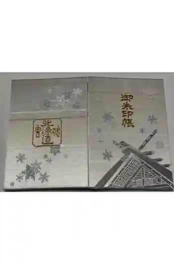 北海道神宮の御朱印帳
